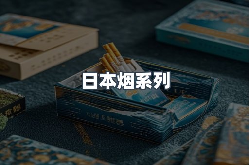 云霄香烟批发